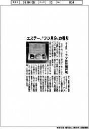 エステー、“フジ月9“の香り AI解析 ドラマ世界観再現