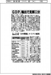 民間10社予測 10ー12月期 GDP、輸出で見解二分 「日中関係」マイナス要因