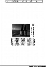 四国計測工業/香川県産食材使用 クラフトビール