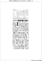 コマツ 関税影響943億円 建機大手の通期、北米販売に打撃