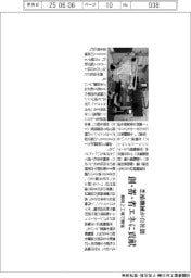 芝浦機械、静岡2工場で自社展開催 創・蓄・省エネに貢献