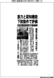 筋力・認知機能 下肢動作で評価 筑波大、タニタと機器・アプリ 健康寿命延伸へ実用化狙う