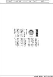 経営ひと言/SUBARU・大崎篤社長「強みを維持」