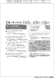 新工場の英会話(29)