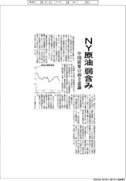 NY原油弱含み、中国需要の弱さ意識