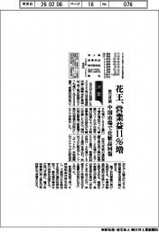 花王の前12月期、営業益11%増 中国市場で化粧品回復