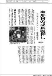 経産省、素形材の成長後押し 12年ぶりビジョン、変革促す