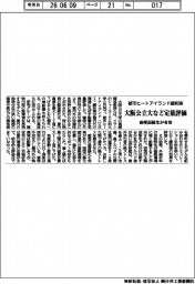 大阪公立大など、都市ヒートアイランド緩和策を定量評価 南壁面緑化が有効