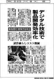 東海理化、デジタル技術で製品開発効率化 競争力を向上
