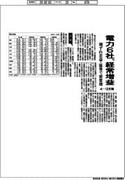 電力6社の4―12月期、経常増益 期ずれ差益・猛暑で需要増