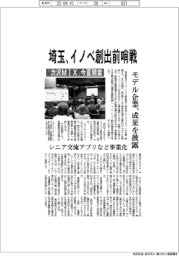 埼玉県、イノベ創出前哨戦 「渋沢MIX」今夏開業