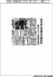 野村不など、使用済み業務用空調回収 再資源化推進