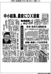 地域経済の今(26)長野県南の特産品「市田柿」 中小結集、農家にDX提案