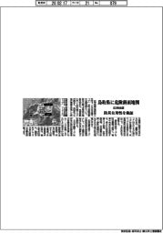応用地質、鳥取県に危険斜面地図 防災有用性を検証