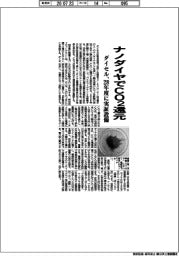 ダイセル、ナノダイヤでCO2還元 28年度に実証設備