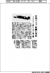 ヤマザキマザック、新型3Dレーザー加工機 中径パイプ・形鋼に対応
