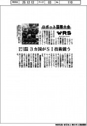 WRS2025/WRS愛知きょう開幕 ロボット国際大会、3カ国がSI技術競う