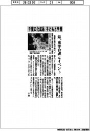 千葉県・東洋合成工業/化成品 子どもと学習イベント