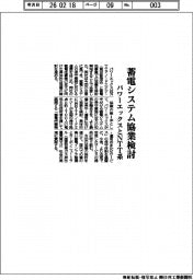 パワーエックス/蓄電システム協業検討、NTT系