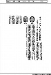 オリックス、CEOに高橋氏 井上氏は相談役に 11年半ぶり交代