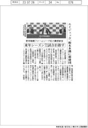 エイジェック、栃木本拠に新球団 野球機構ファームリーグ拡大構想参加