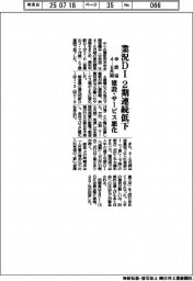 4―6月期の業況DI、2期連続低下 建設・サービス悪化 中同協まとめ