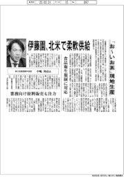 伊藤園、北米で柔軟供給 「お~いお茶」現地生産