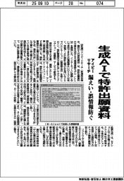 アイビーリサーチ、生成AIで特許出願資料 漏えい・誤情報防ぐ