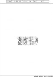 JR東、環境債を発行