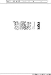 読売新聞東京本社、社長に村岡彰敏氏