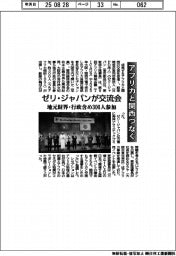 アフリカと関西つなぐ ゼリ・ジャパンが交流会
