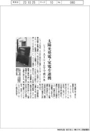 シャープ、太陽光発電・家電を連携 AI×IoTで省エネ