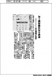 村田機械、加工機稼働状況を確認 クラウドシステム提供