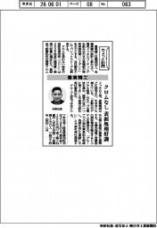 ちょっと訪問/豊実精工 クロムなし表面処理好調