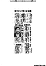 インタビュー/伊藤忠テクノソリューションズ常務執行役員・藤岡良樹氏 米リキッドAIと協業