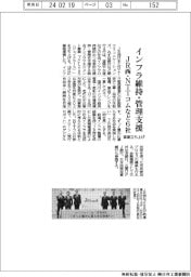 JR西など6社、インフラ維持管理・支援事業立ち上げ