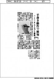 順天堂大・ゼブラ・アラヤ、手書き動作でパーキンソン病検知 AIモデル構築