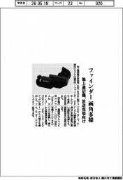 池上通信機がファインダー 画角多様、放送現場向け