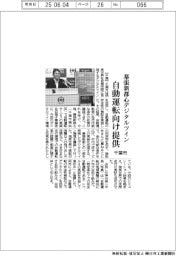 千葉市、幕張新都心デジタルツインで自動運転向け提供