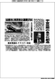 宇宙空間の食文化創造 山形大、米沢市と連携プロ