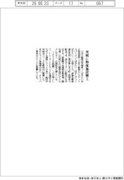 三井不、茨城・つくばみらい市に物流施設竣工