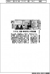 りそな、大阪・神奈川に小型店舗 セミナー・個別相談に重点