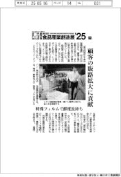 第35回西日本食品産業創造展 現場ルポ(下)顧客の販路拡大に貢献