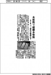 吉川工業、水原料の超撥水塗料を開発 フッ素化合物使わず