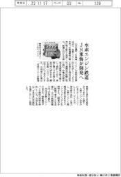 JR東海、水素エンジン鉄道開発へ