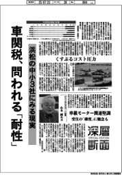 深層断面/車関税、問われる「耐性」 浜松の中小3社にみる現実