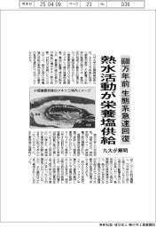 九大、6600万年前の生態系急速回復要因を解明 熱水活動が栄養塩供給