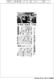 AXIA EXPO 県知事、出展者と交流 「アジアを代表する産業展に」