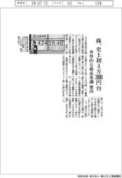株、史上初4万2000円台 世界的な株高基調要因