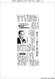 ニッポンの素材力(14)デンカ社長・今井俊夫氏 窒化ケイ素など重点投資